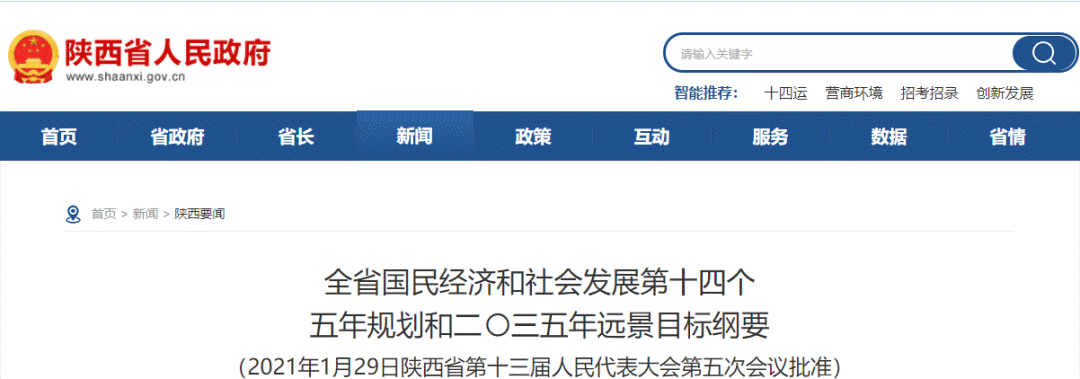 推广“AG一飞冲天模式”写入陕西省《十四五妄想和二○三五年远景目的纲要》